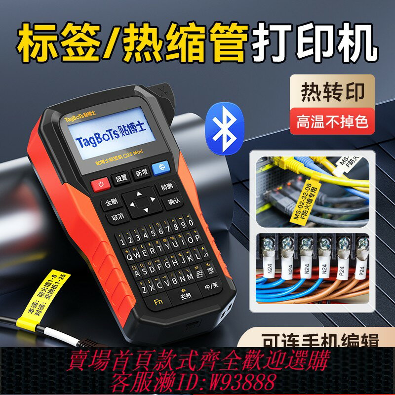 {臺灣公司貨 可打統編}貼博士Q15Mini標簽列印機手持熱縮管列印機線號機套管號碼管列印機網絡網線熱轉印線纜標簽機小型印字打標機