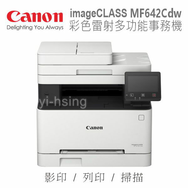 滿額現折220★Canon imageCLASS MF642Cdw 彩色雷射多功能複合機 雷射印表機