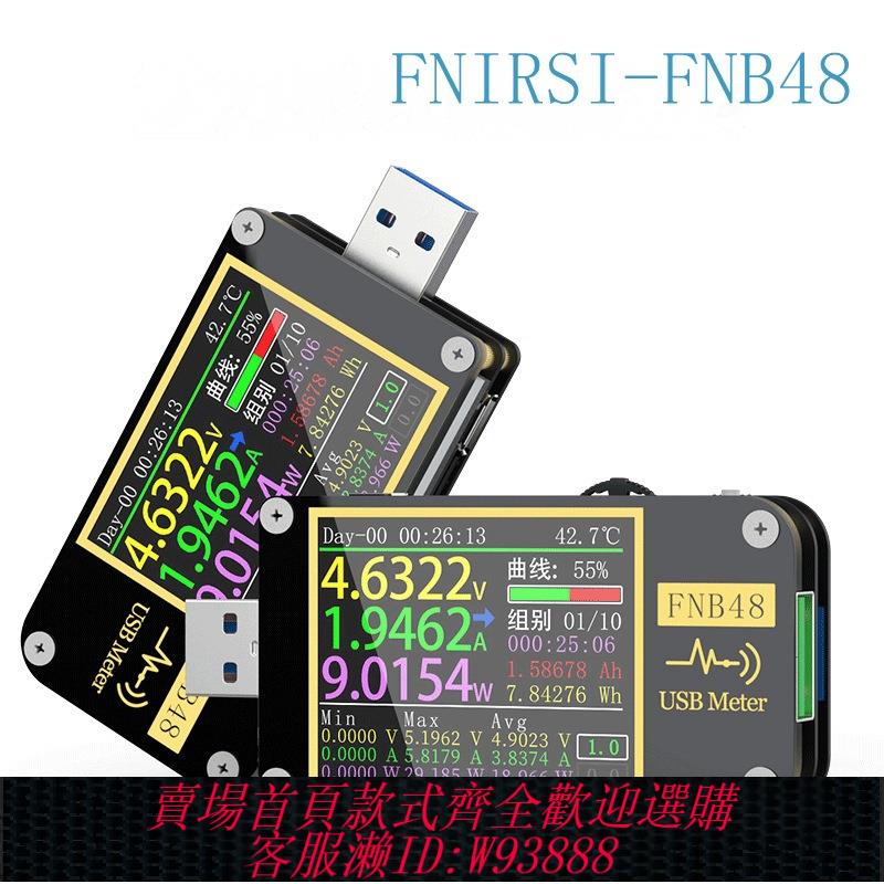 {可刷卡 打統編}德國日本進口技術FNIRSI-FNB48 USB電壓電流表多功能快充測試儀 Q