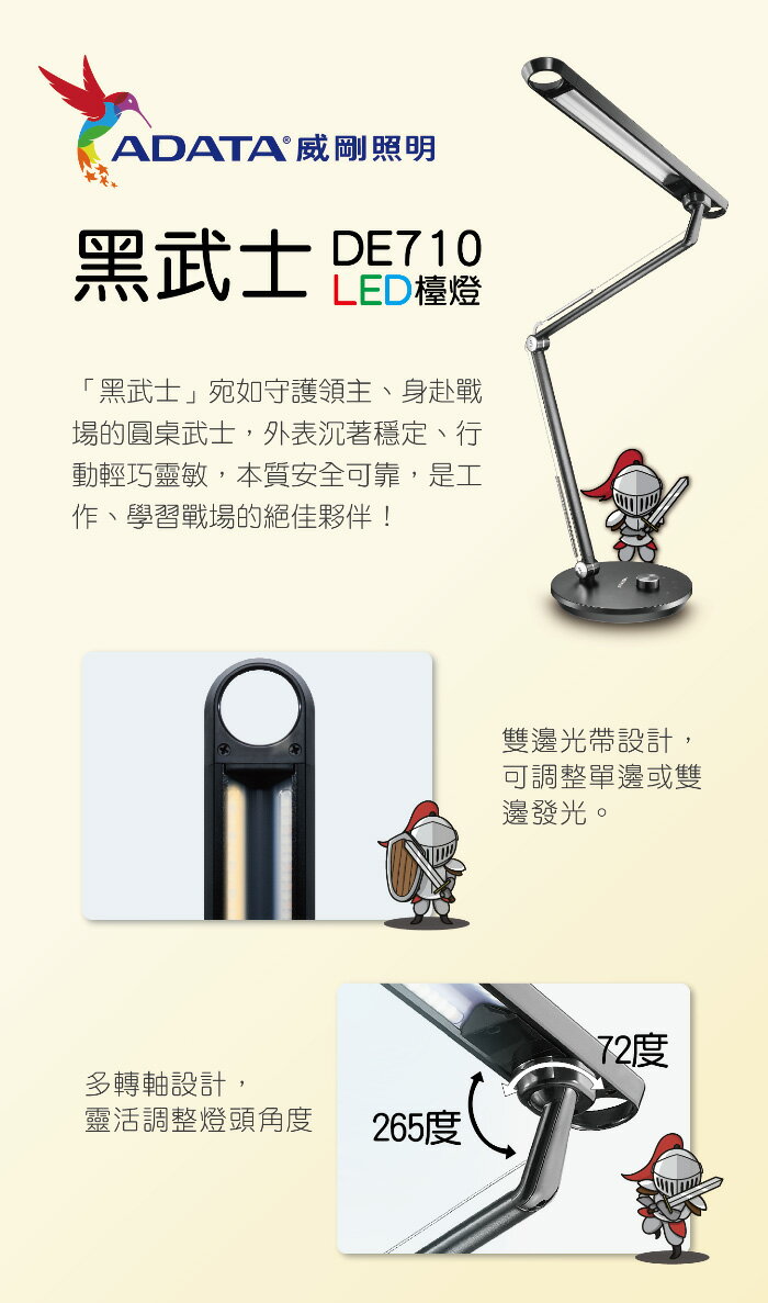 ADATA 威剛 黑武士 LED 燈 DE710 (可調色溫/ 亮度)-全電壓/USB輸出充電 1
