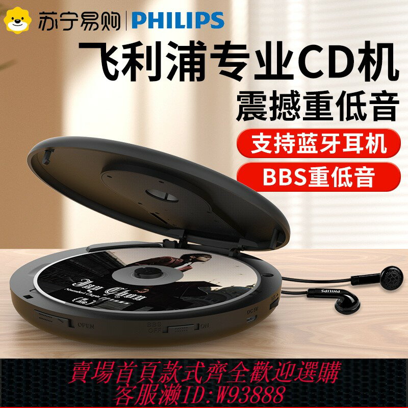 {臺灣公司貨 可打統編}飛利浦音樂專輯CD播放機光碟片藍芽隨身聽高音質發燒級便攜式310