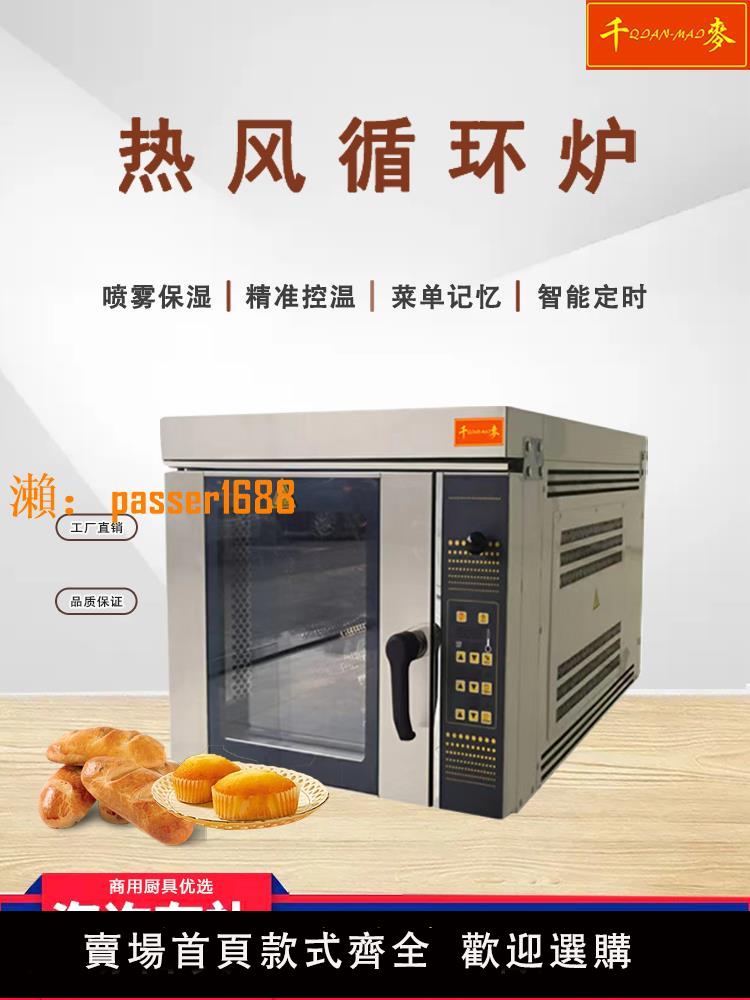【可開發票】千麥熱風爐商用烤箱智能噴霧蛋糕面包披薩熱風循環5盤商用熱風爐