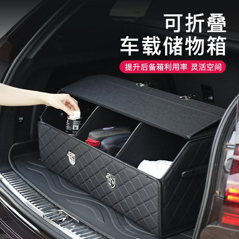 汽車後備箱儲物箱車用收納箱車載整理箱奔馳寶馬奧迪可折疊車尾箱