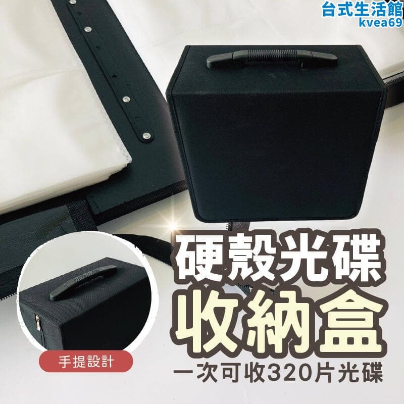 硬殼CD收納盒 手提光碟收納盒 可收320張 DVD CD 遊戲片收納包 光碟收納 DVD收藏包【AAA6