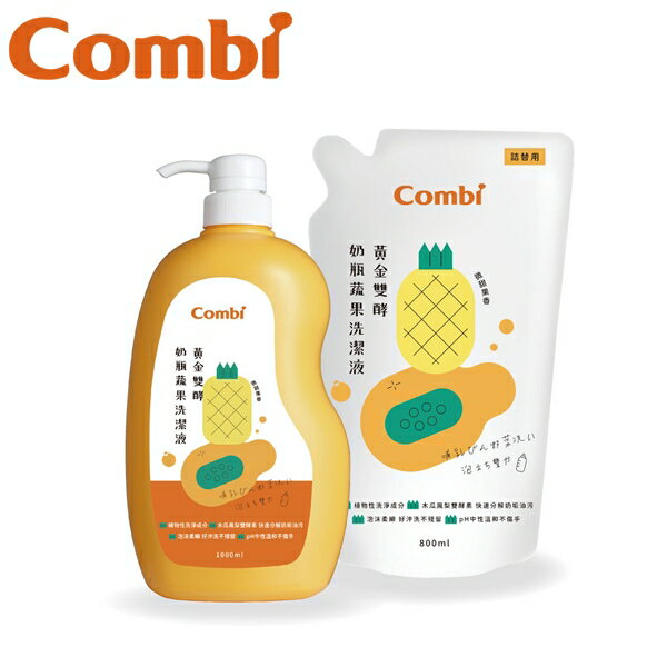 【愛吾兒】Combi 康貝 黃金雙酵奶瓶蔬果洗潔液促銷組 (79103)