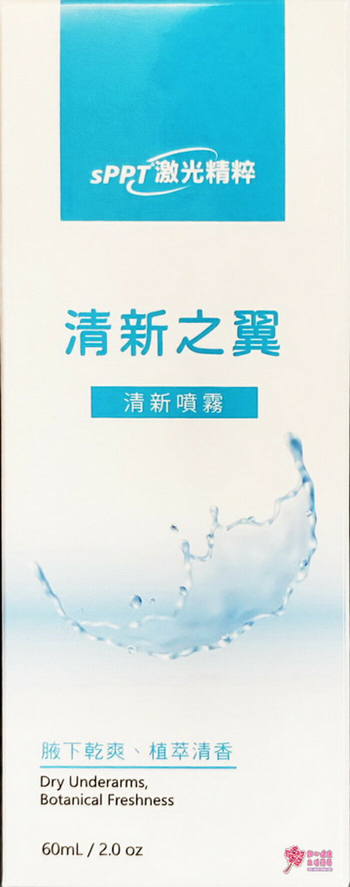 【大豊】清新之翼清爽噴霧(60ml/瓶) 腋下清爽