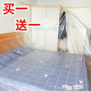 防塵罩防塵布遮蓋防灰塵家具床沙發家用遮塵蓋布一次性裝修塑料膜