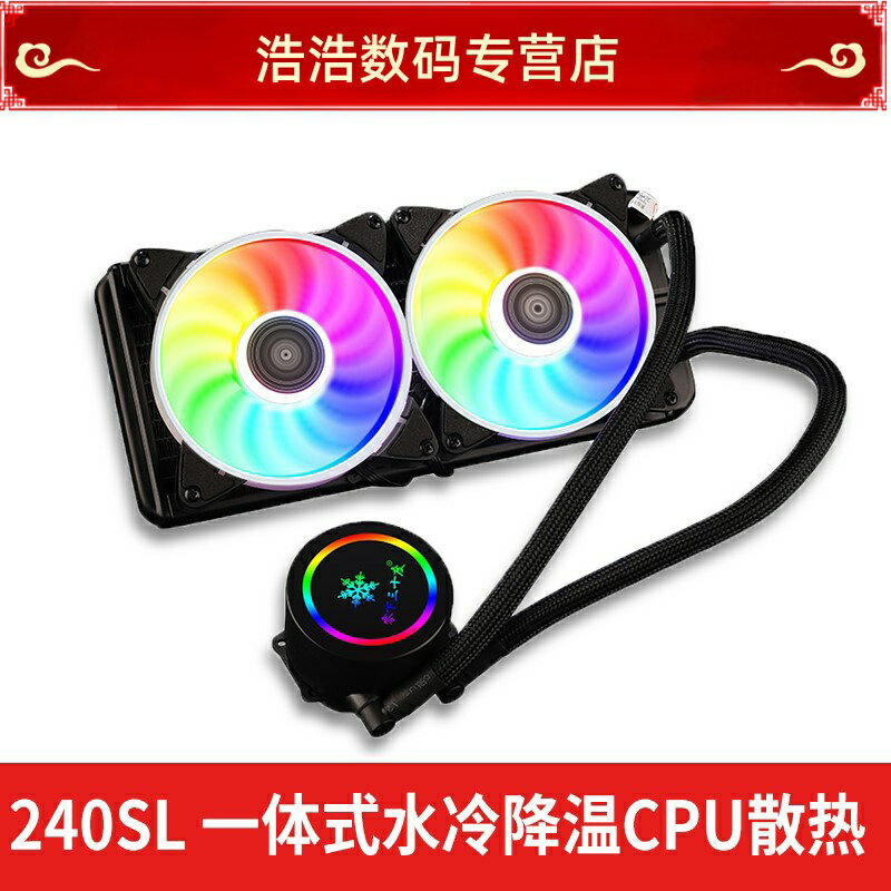 零下30度水冷散熱器一體式CPU水冷散熱器臺式電腦冷排電競降溫