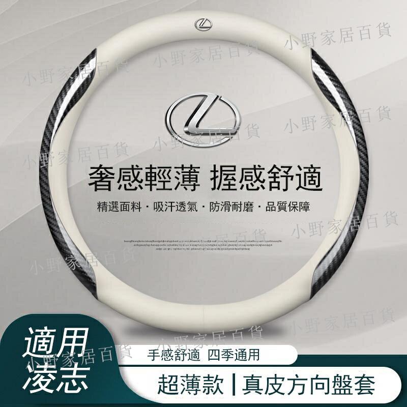 【小野家居】Lexus 凌志專用方向盤套 真皮方向盤套 ESNX200RXLSLXCTGSIS300翻毛皮方向盤套