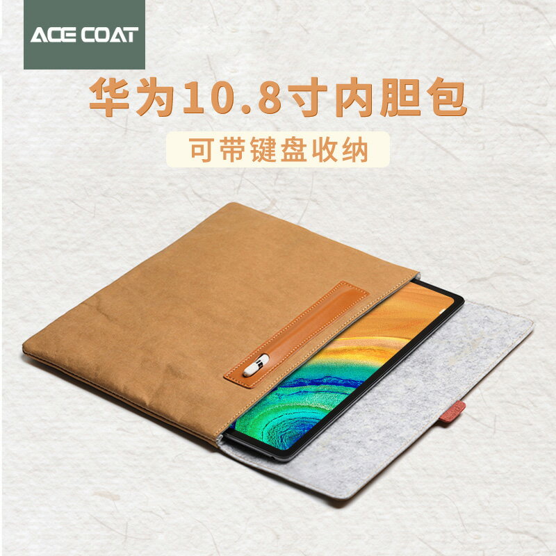 筆電包 適用於華為MatePad Pro包10.8英寸平板電腦收納包m6內膽包榮耀V6手提帶筆槽可裝鍵盤保護套mate pad10.4袋子【MJ6351】