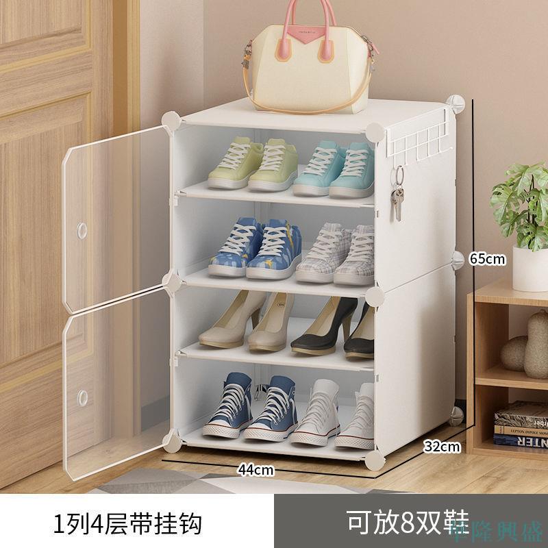 華隆興盛 簡易鞋櫃家用經濟型放門口收納神器大學生宿舍窄小鞋架防塵省空間