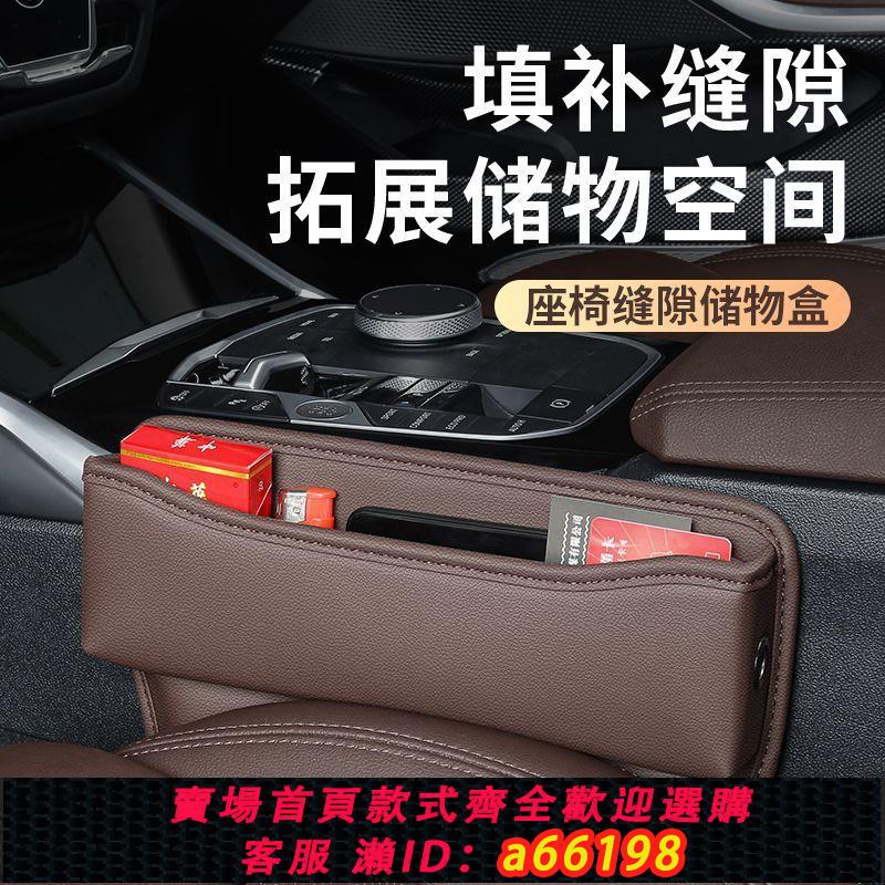 【臺灣公司 可開發票】汽車用品大全座椅縫隙車內車載縫隙收納盒中控夾縫置物盒四季通用