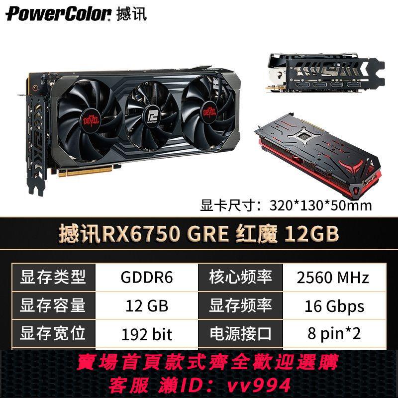 {公司貨 最低價}撼訊RX6750GRE紅魔/暗黑犬/競技版12G 6750XT臺式機電腦獨立顯示卡