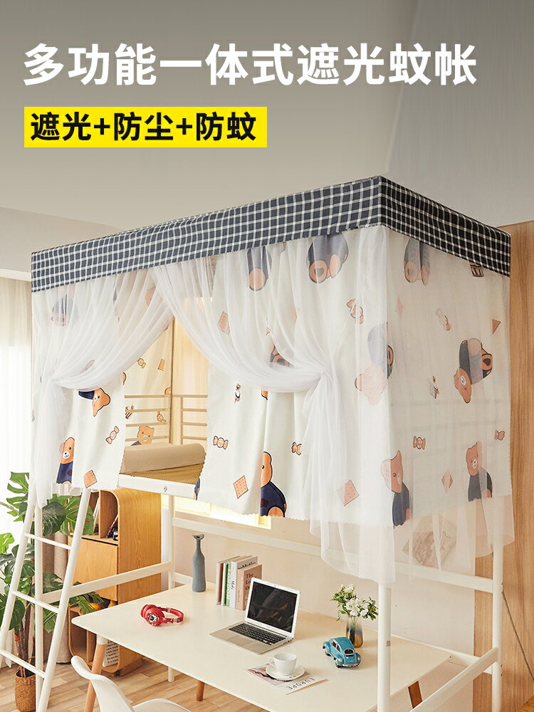 大學生宿舍寢室窗簾床簾蚊帳遮光布一體式上鋪上下鋪通用神器帳篷