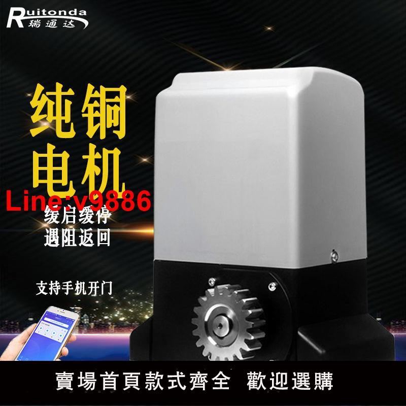 【臺灣公司 超低價】瑞通達平移門電機一體機電動大門電機自動平開門機電動推拉門電機