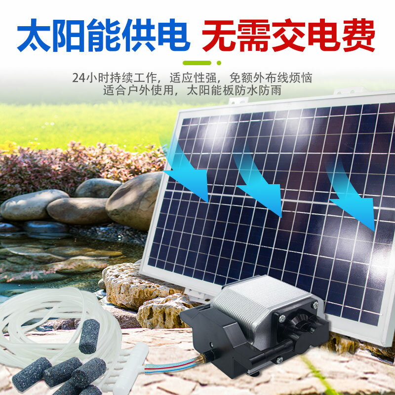 太陽能增氧泵小型家用戶外水池超靜音充氧泵室外魚池魚缸增氧機