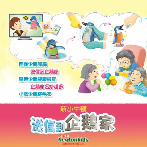 送信到企鵝家【有聲書】