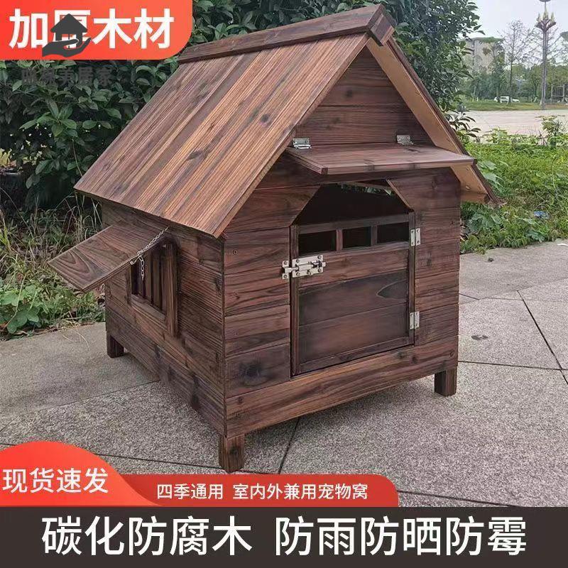 廠家直銷 實木狗屋 實木狗窩 狗屋 狗窩 狗房子 實木狗屋室外戶外狗窩四季通用木製狗舍貓窩寵物狗房子大型犬狗籠 特價出 現貨 免運sysy
