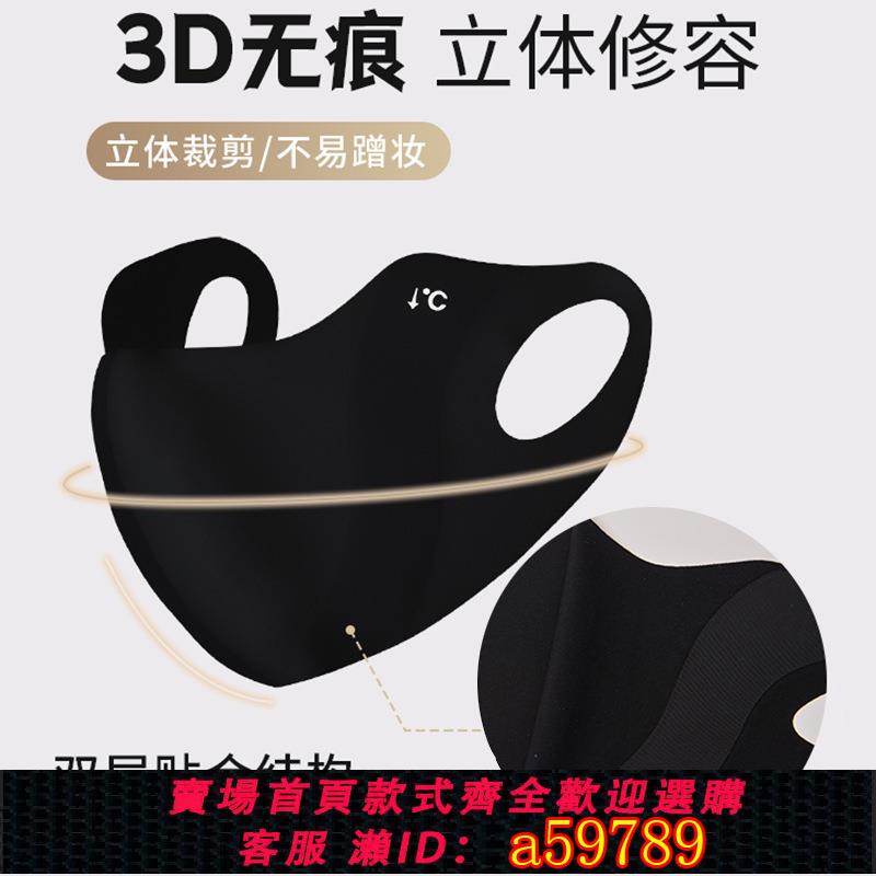 【臺灣公司 可打統編】夏季冰絲口罩透氣可水洗玻尿酸3D立體防曬口罩面罩護眼角防紫外線