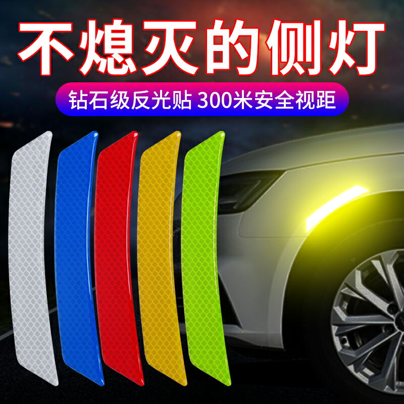 汽車貼紙輪眉裝飾反光車貼創意個性車身劃痕遮擋防刮蹭防擦防撞條