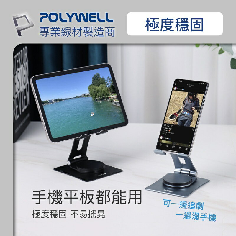 POLYWELL 鋁合金手機平板支架 360度旋轉底座 高度角度可調 可折疊 陽極處理外觀 寶利威爾 台灣現貨【全館299免運＋領券再折】 4