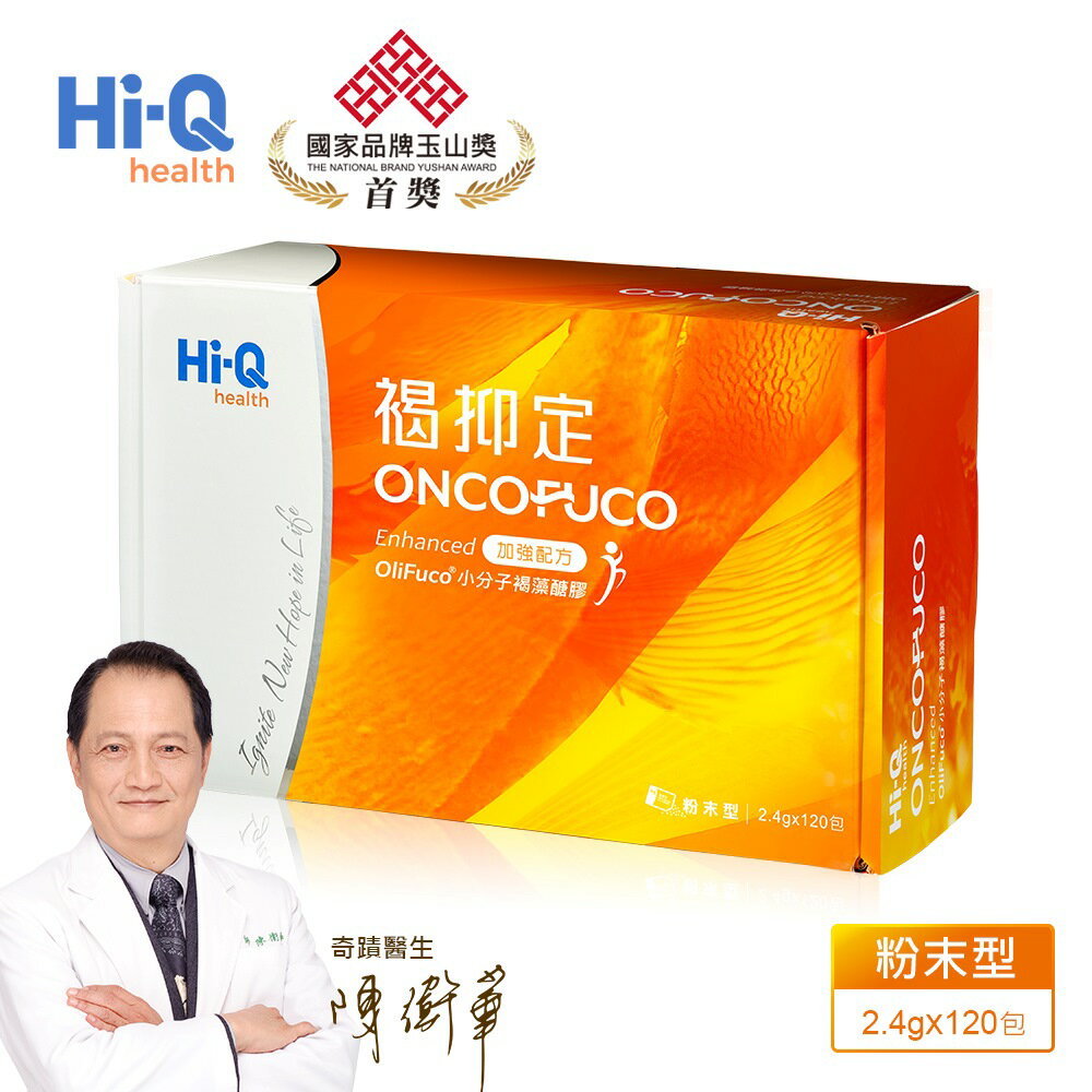 Hi-Q 褐抑定 加強配方粉末型（120包/盒）【杏一】