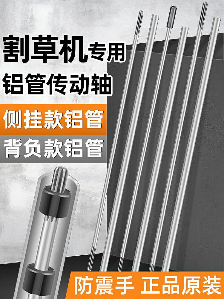 割草機鋁管傳動軸割灌機除草機側掛式背負式硬軸26 28加厚鋁管