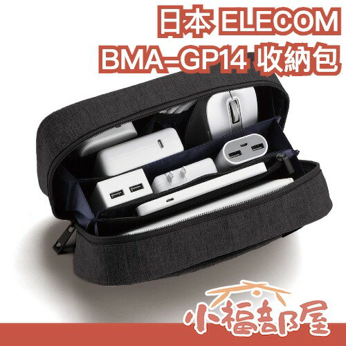 日本 ELECOM 收納包 收納袋 電線收納 手機收納 充電器 收納 充電線 電器 旅行 出差 辦公 小物 3C 配件【小福部屋】-小福部屋-日本商品推薦