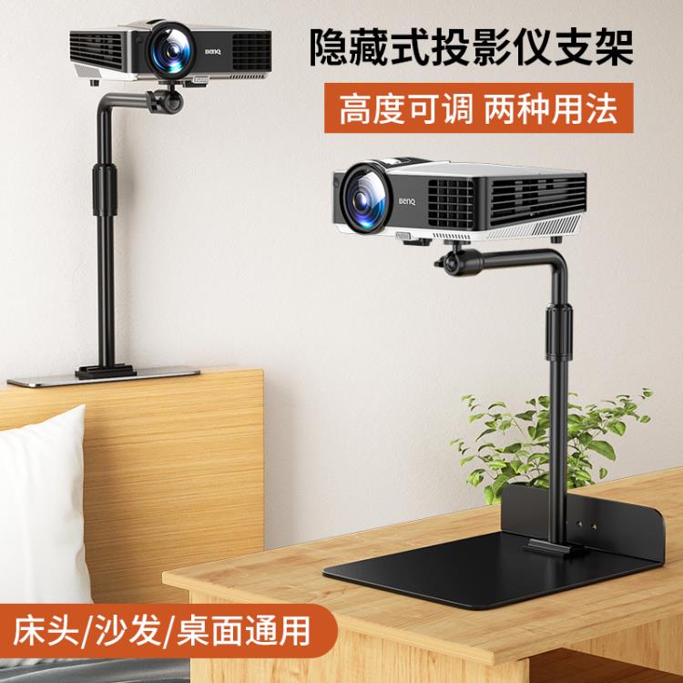 促銷活動~投影儀支架隱藏式家用床頭櫃沙發辦公會議桌面兩用免夾無痕架子 雙11全館免運