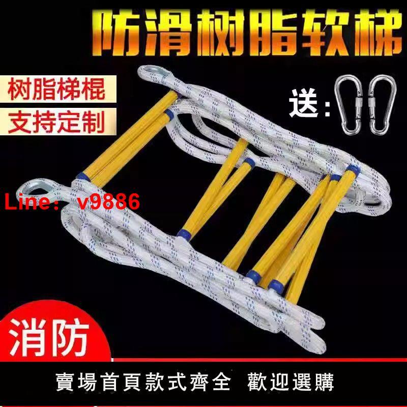 【臺灣公司保固】繩梯樹脂攀爬防滑消防耐磨軟梯高空作業逃生逃生梯工程家用救援