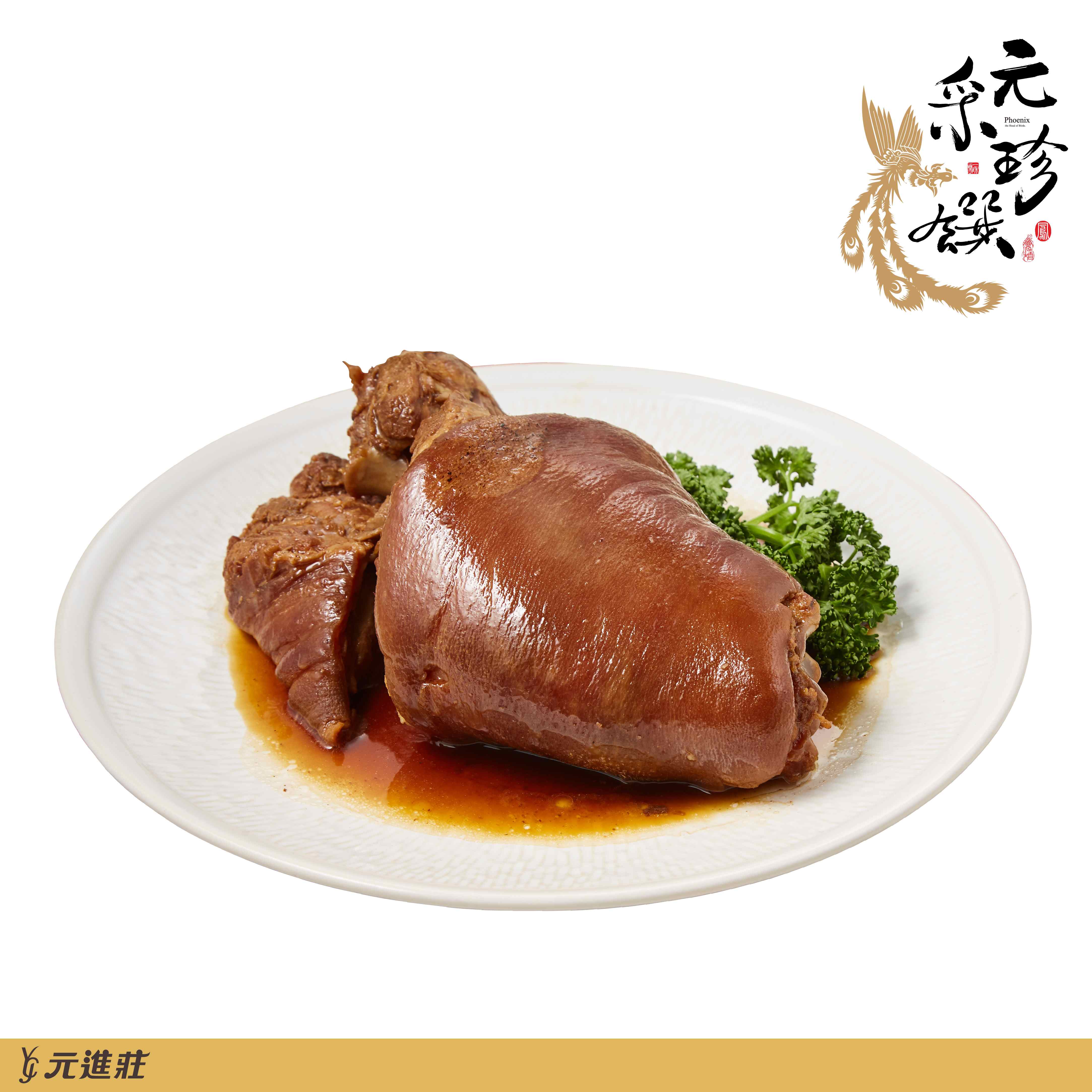【元采珍饌】吉祥豬腳 800g/份│元進莊美食購