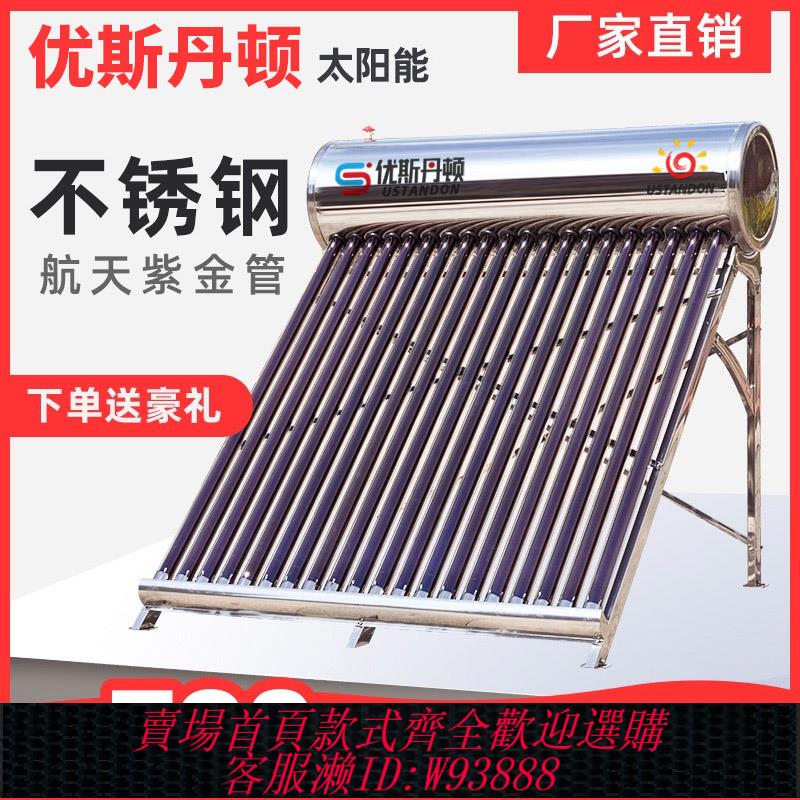 {臺灣公司貨 可打統編}太陽能熱水器家用新型不銹鋼一體式農村光電兩用全自動上水電加熱