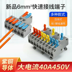 分線器6平方軟硬線2進2出接線端子零火電線電纜連接器彩色3進6出