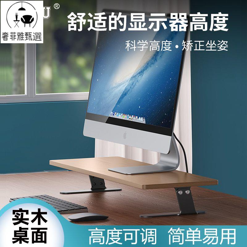 實木電腦顯示器增高架 支架 臺式桌上顯示螢幕高度可調升降置物收納