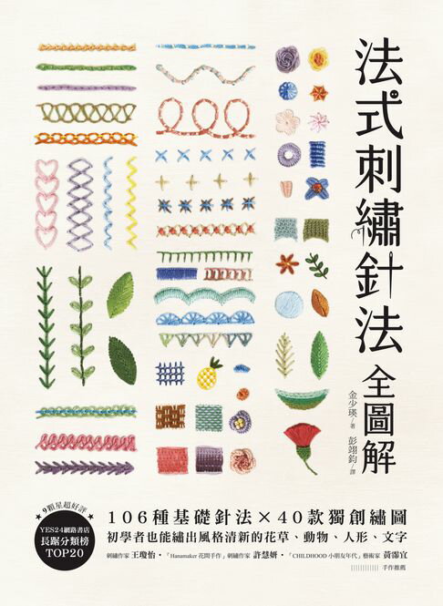 【電子書】法式刺繡針法全圖解