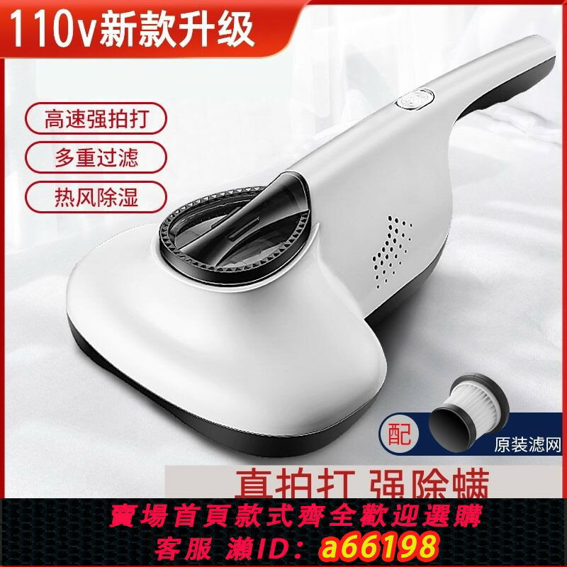 【臺灣公司 可開發票】110V伏小家電除蟎儀紫外線去蟎蟲床鋪沙發家用吸塵器出口日本美國
