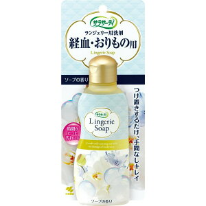 日本 小林製藥 Sarasaty 生理期專用 衣物清潔劑 120ml--4987072066447