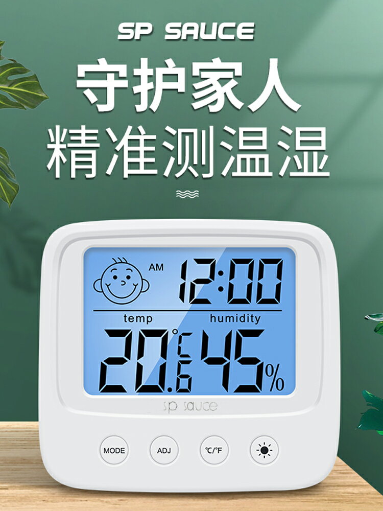 精準溫濕度計室內家用高精度干濕嬰兒房室溫壁掛式電子溫度計