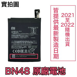 【$299免運】送4大好禮【含稅開發票】小米 BN48 紅米 Note 6 Pro Redmi 原廠電池