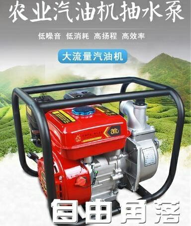 抽水機 汽油機水泵農用灌溉2/3/4寸大流量自吸高壓抽水機消防家用洗車泵CY