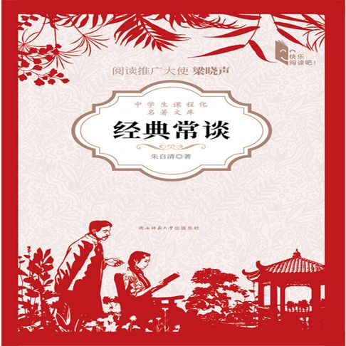 【有聲書】经典常谈 0