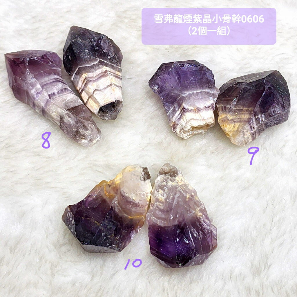 【土桑展精選】雪弗龍煙紫晶小骨幹0606-8~11號 Chevron Amethyst 貴人 幸運 直覺 紮根與去除癮頭