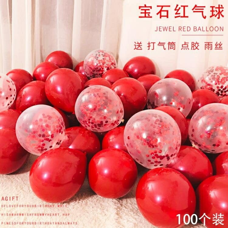 派對氣球 ins創意寶石紅氣球浪漫婚禮婚房臥室裝飾馬卡龍店鋪櫥窗場景布置
