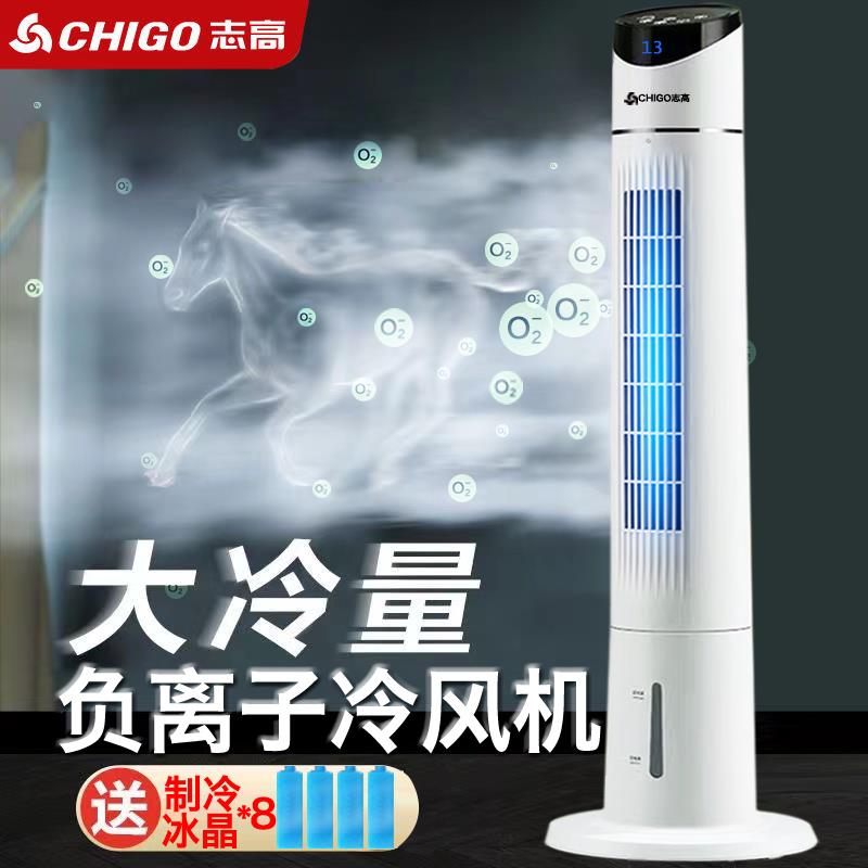 【臺灣公司 可開發票】志高冷風機製冷機家用移動空調小型冷風扇宿舍落地水冷空調扇
