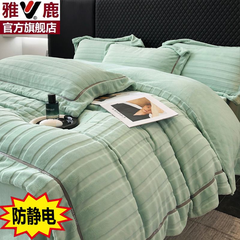 雅鹿冬季加厚牛奶絨床上四件套雙面加絨被套高階珊瑚絨面床單床笠