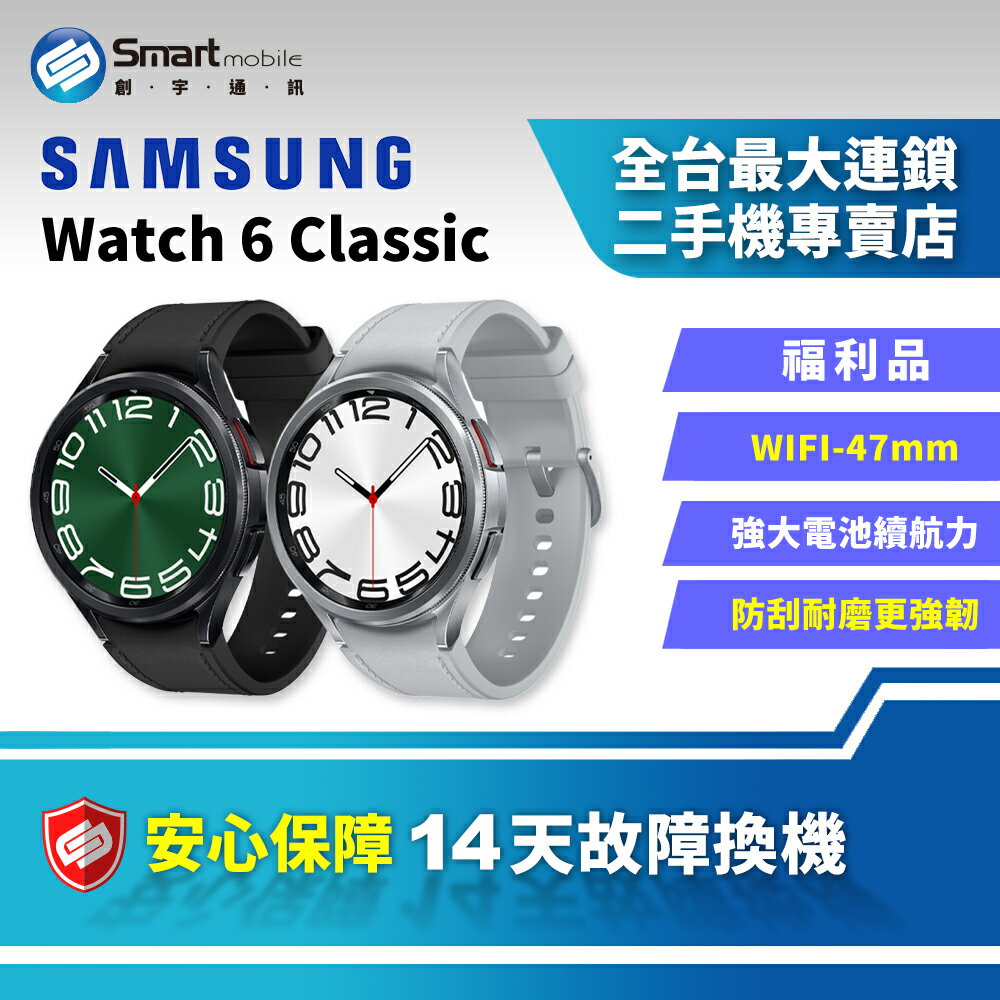 【創宇通訊│福利品】Samsung Galaxy Watch6 Classic 47mm_WIFI 藍芽智慧手錶 (R960)