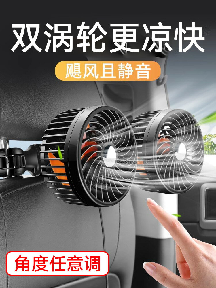 車載電風扇12v24v通用汽車內後排座椅專用usb強力製冷空調小風扇