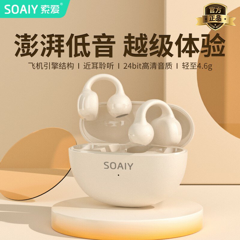 【臺灣公司 可開發票】SOAIY索愛GK55藍牙耳機耳夾開放式無線氣骨傳導降噪運動跑步專用