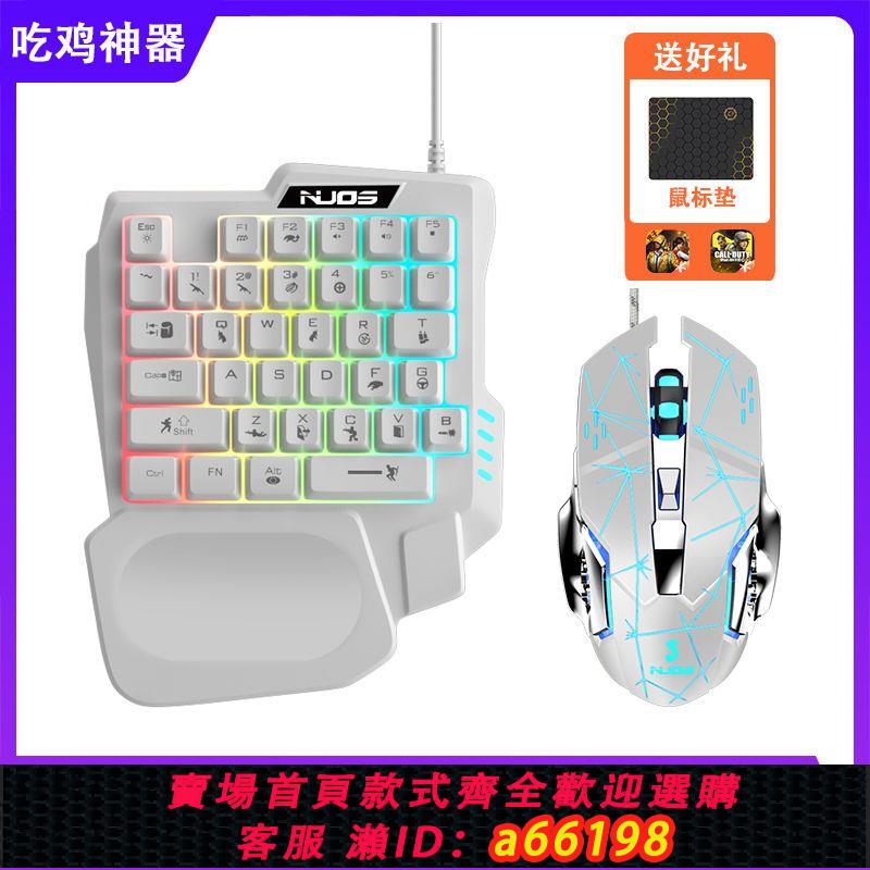 【臺灣公司 可開發票】有線鍵盤鼠標套裝臺式電腦家用辦公遊戲外設左手鍵盤筆記本鍵盤CF