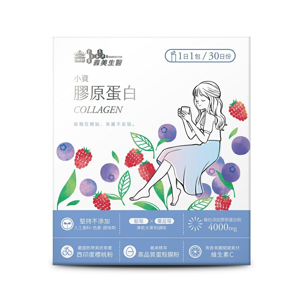 【義美生醫】小資膠原蛋白 (6.6g*30包/盒)